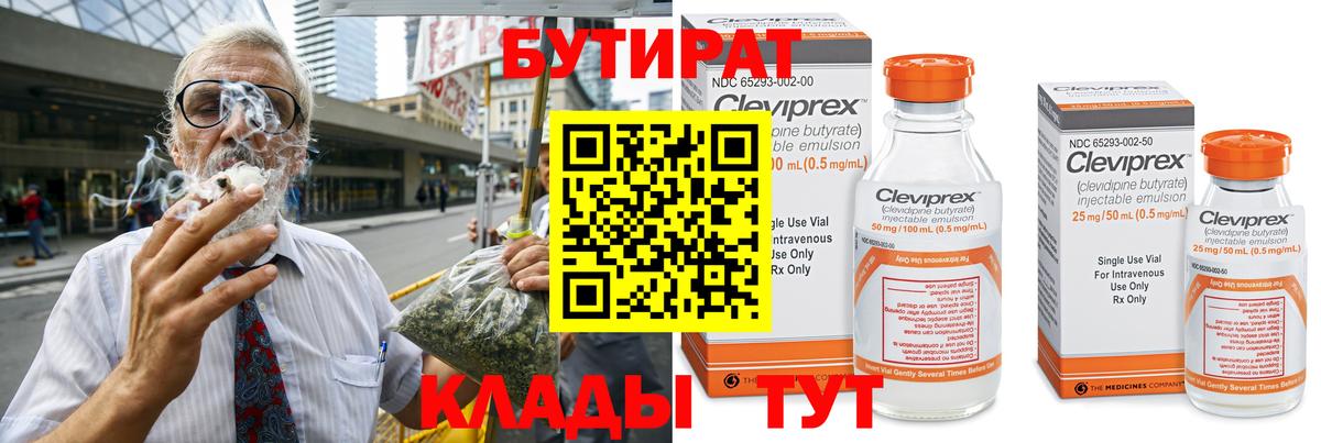 Кузнецк  БУТИРАТ BDO  БУТИРАТ  Вход с VPN 
