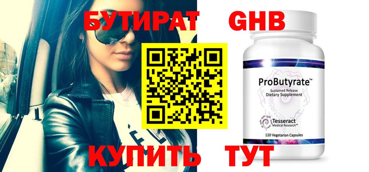 БУТИРАТ GHB Кузнецк