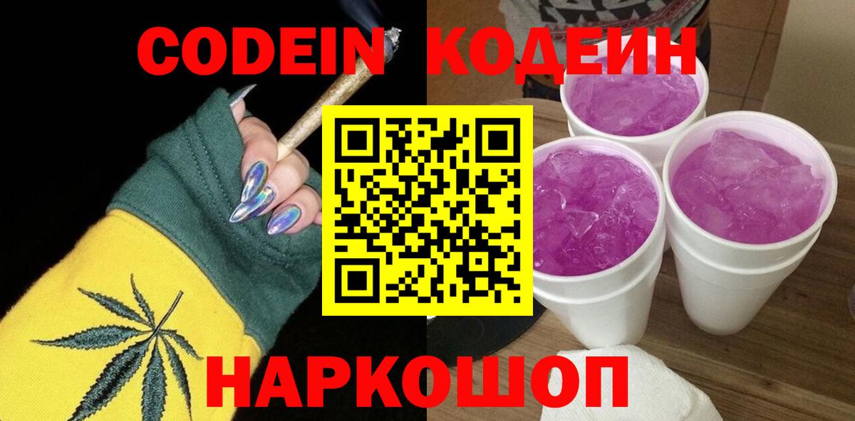 Кодеин напиток Lean (лин) Кузнецк