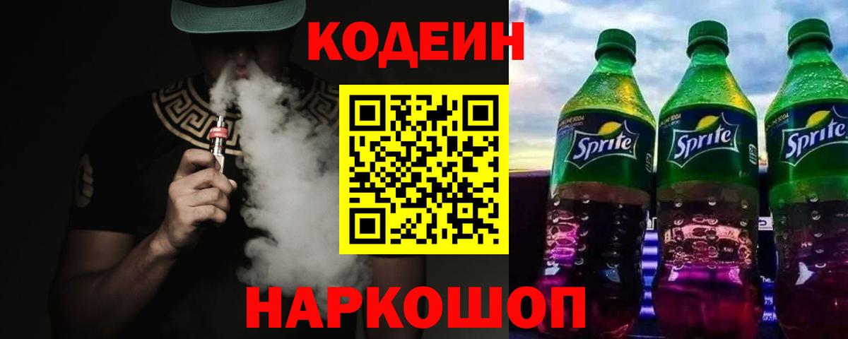 Кузнецк  Кодеиновый сироп Lean напиток Lean (лин)  Вход с VPN 