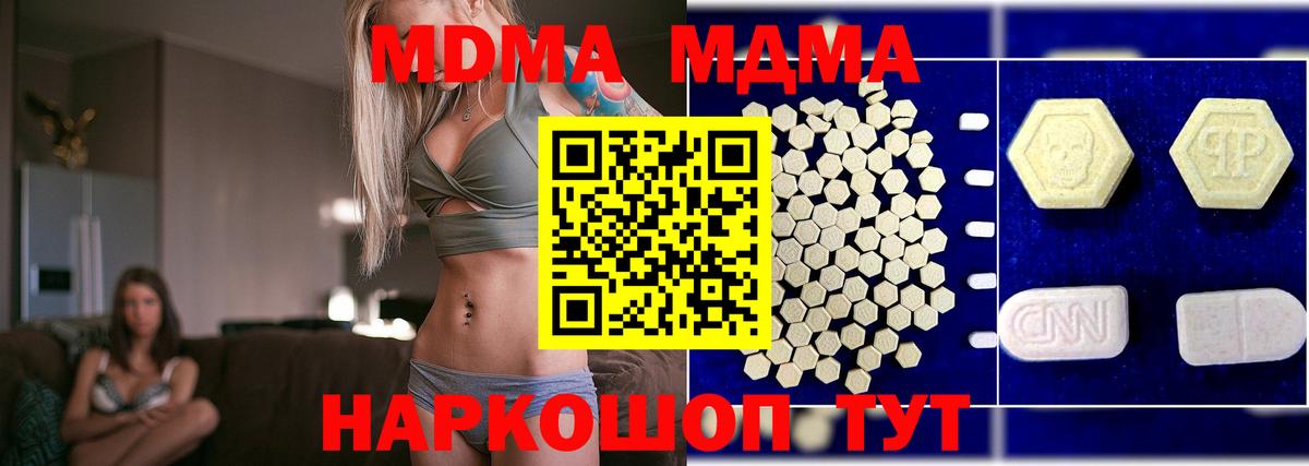 МДМА Molly  Вход с VPN  Кузнецк  МДМА  MDMA Molly 