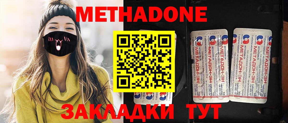 Кузнецк  Метадон methadone  Вход с VPN 